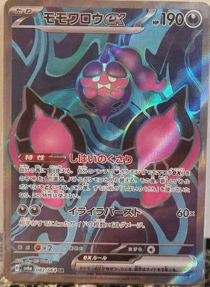 Pecharunt ex - Night Wanderer (Ultra Rare) [sv6a-082]