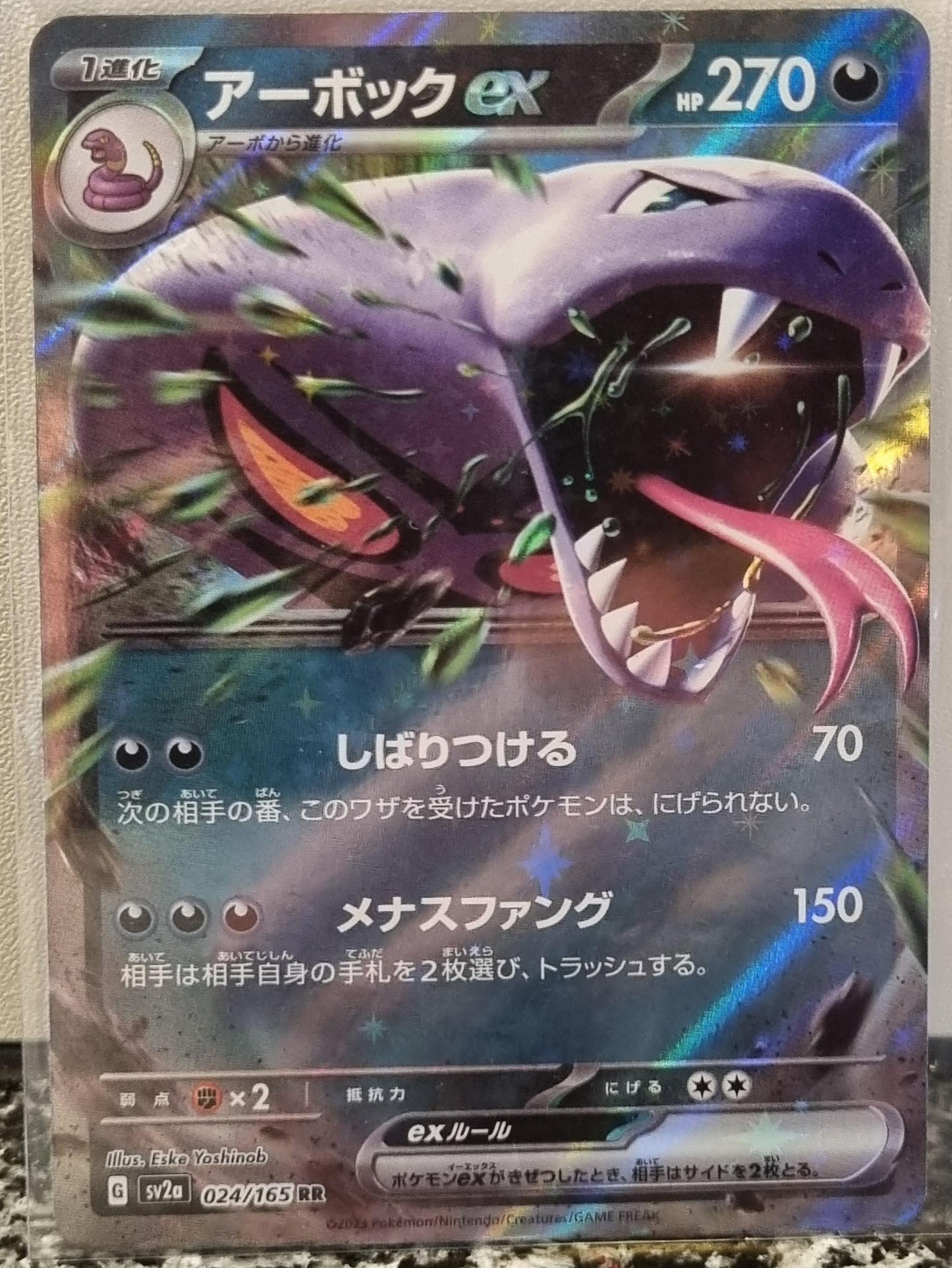 Arbok ex - Pokémon Card 151 (Double Rare) [sv2a-024]