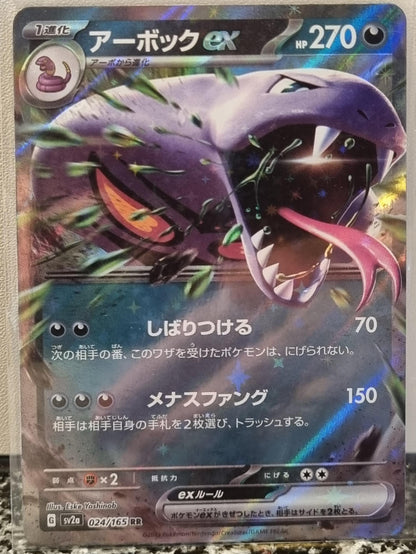 Arbok ex - Pokémon Card 151 (Double Rare) [sv2a-024]