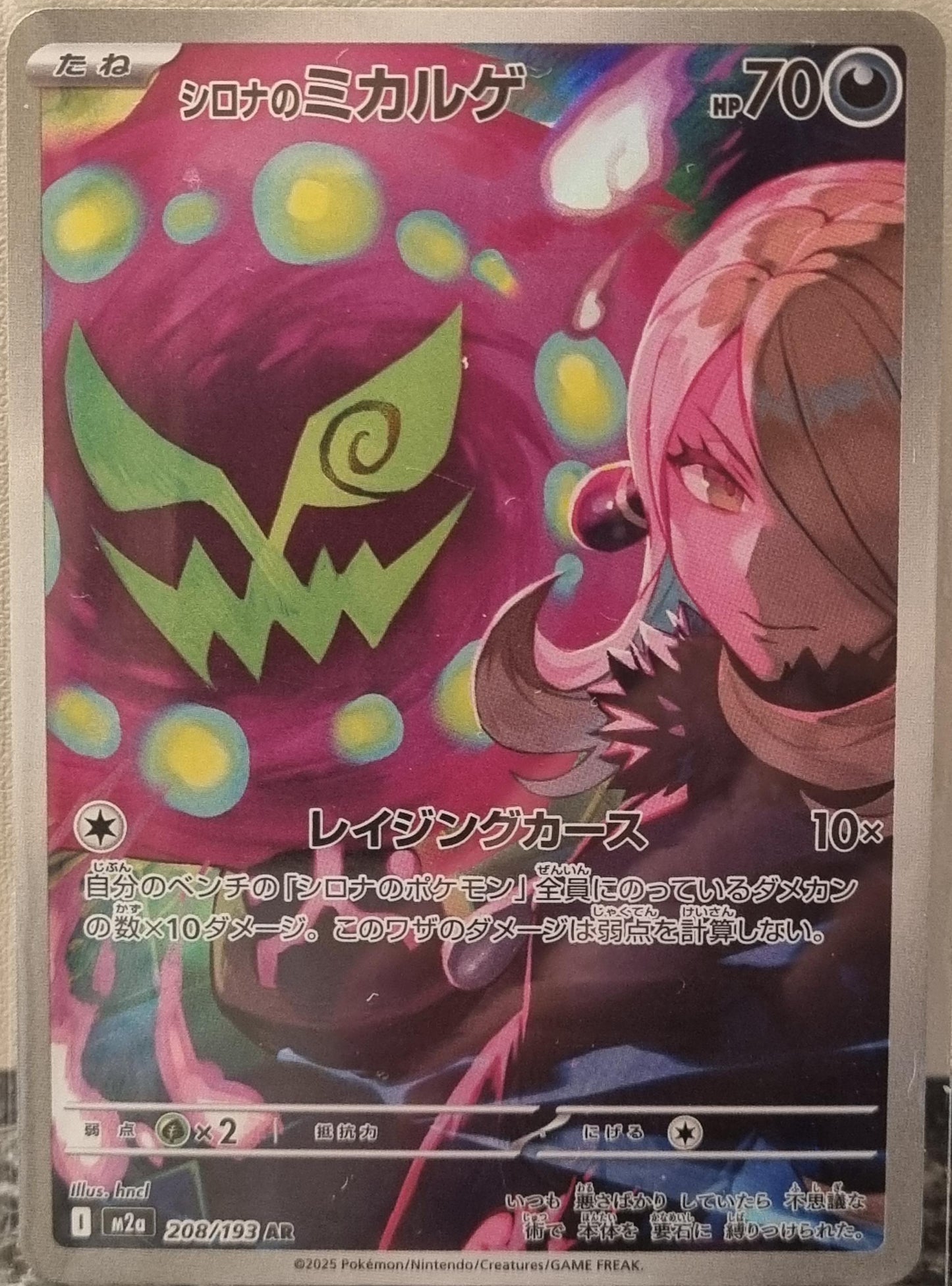 Cynthia's Spiritomb - MEGA Dream ex (Illustration Rare) [m2a-208]