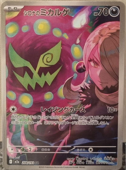 Cynthia's Spiritomb - MEGA Dream ex (Illustration Rare) [m2a-208]