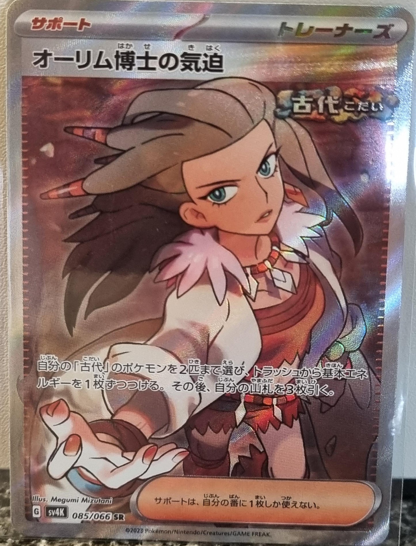 Professor Sada's Vitality - Ancient Roar (Ultra Rare) [sv4K-085]
