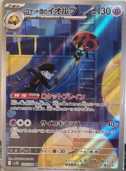 Team Rocket's Orbeetle - The Glory of Team Rocket (Illustration Rare) [sv10-104]