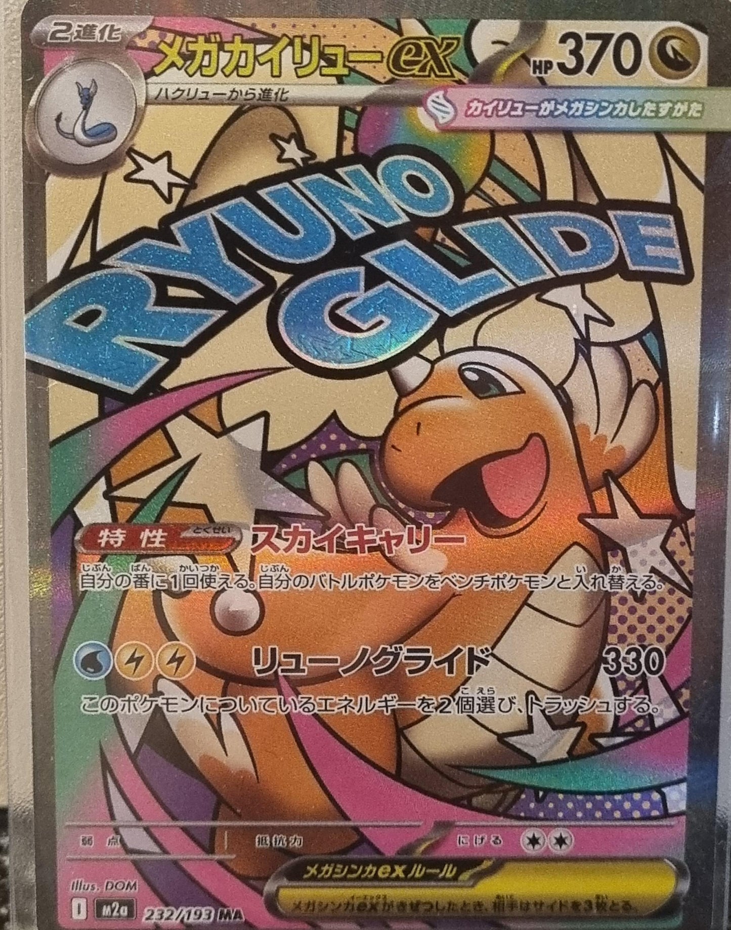 Mega Dragonite ex - MEGA Dream ex (Ultra Rare) [m2a-232]