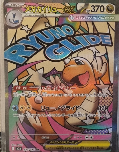 Mega Dragonite ex - MEGA Dream ex (Ultra Rare) [m2a-232]
