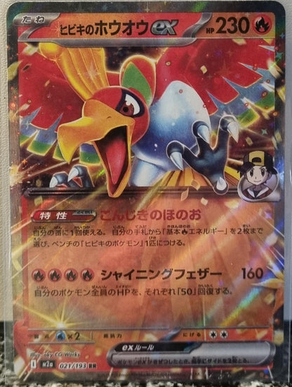 Ethan's Ho-Oh ex - MEGA Dream ex (Double Rare) [m2a-021]
