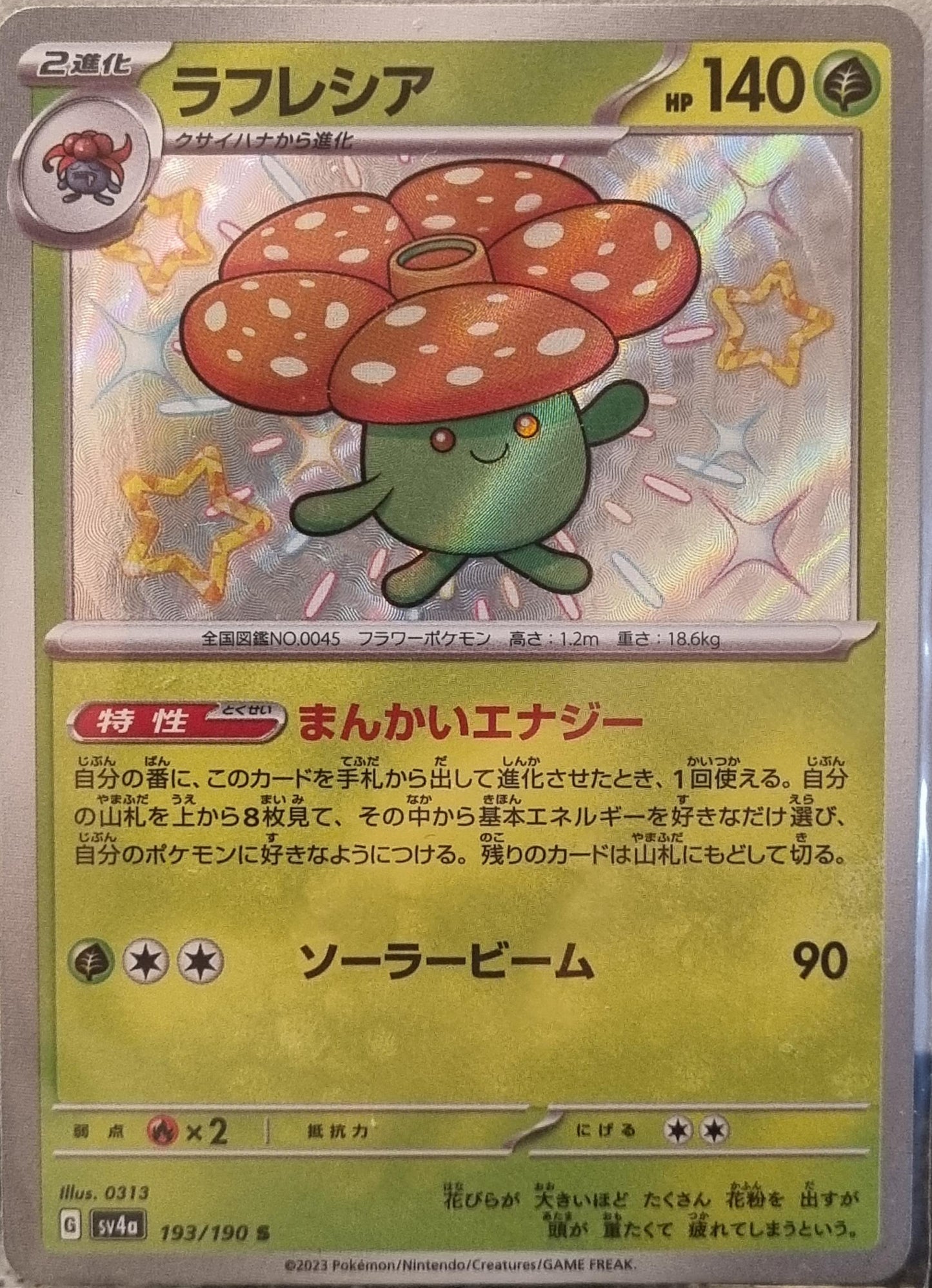 Vileplume - Shiny Treasure ex (Shiny Rare) [sv4a-193]