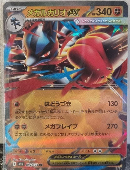 Mega Lucario ex - MEGA Dream ex (Double Rare) [m2a-092]