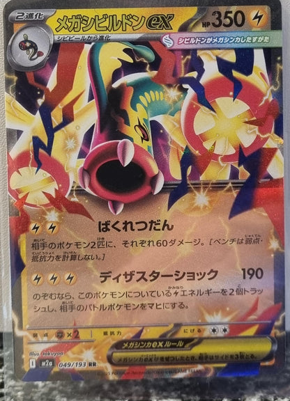 Mega Eelektross ex - MEGA Dream ex (Double Rare) [m2a-049]