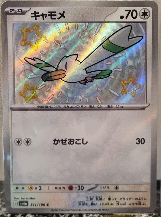 Wingull - Shiny Treasure ex (Holo Rare) [sv4a-311]