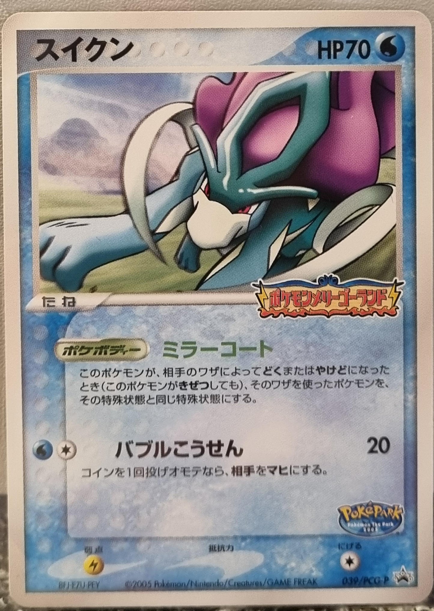 Suicune - PCG Promos (Promo) [PCG-P-039]