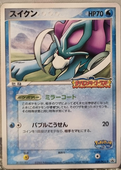 Suicune - PCG Promos (Promo) [PCG-P-039]