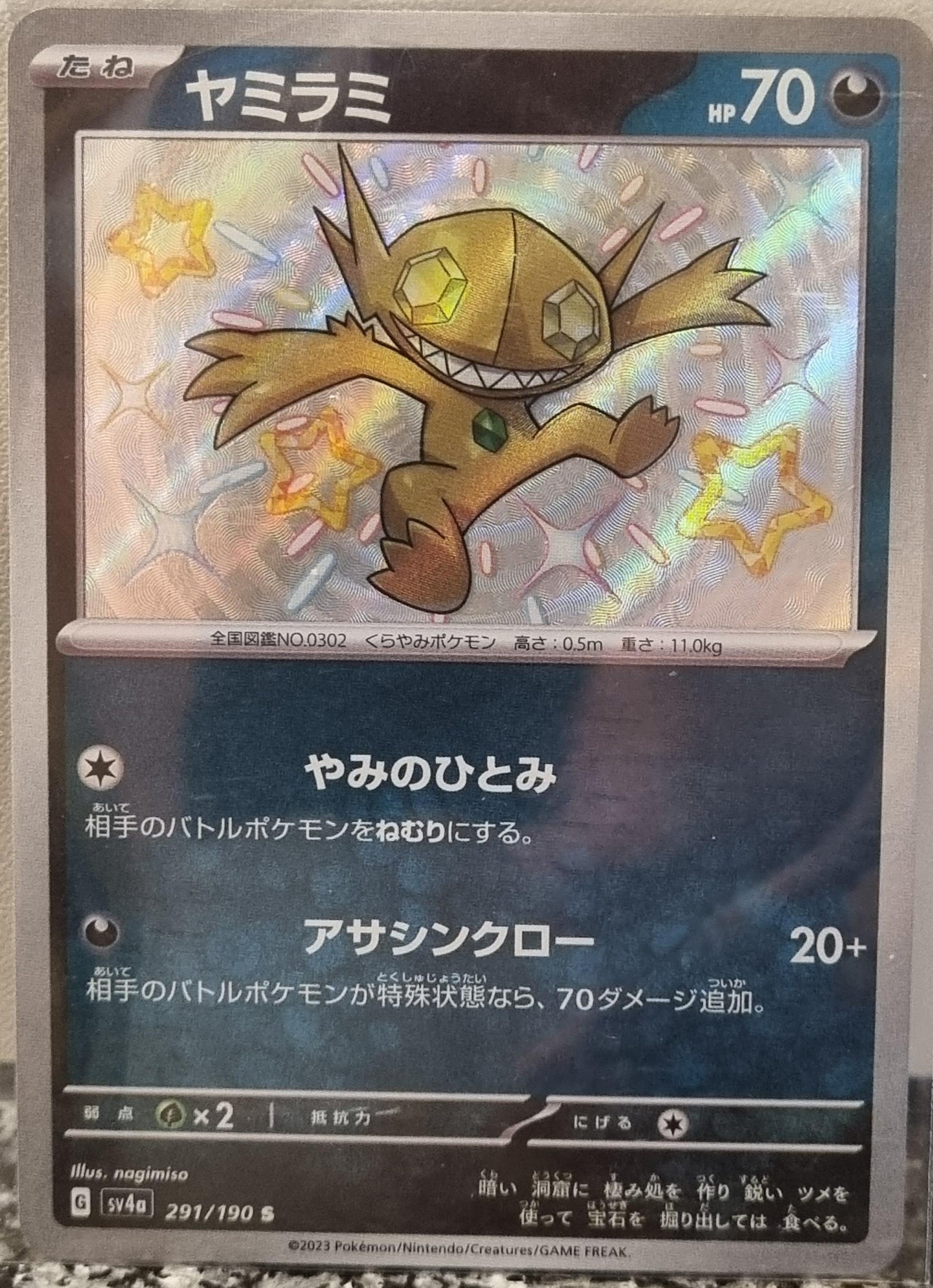 Sableye - Shiny Treasure ex (Shiny Rare) [sv4a-291]