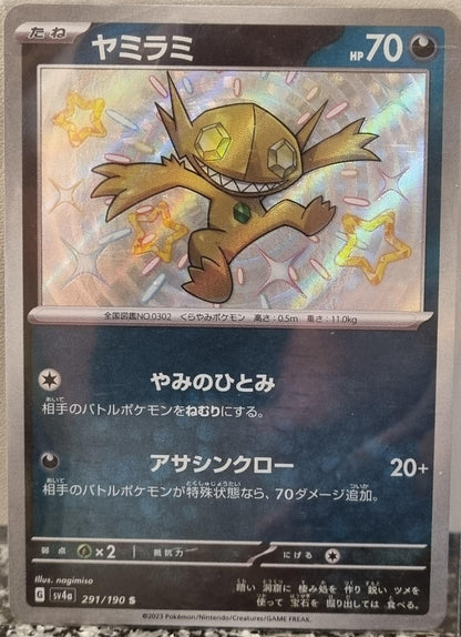 Sableye - Shiny Treasure ex (Shiny Rare) [sv4a-291]