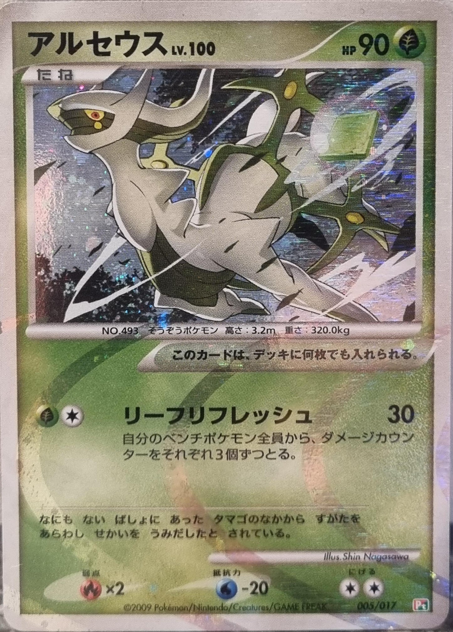 Arceus Lv.100 - Arceus LV.X Deck: Grass & Fire (Fixed) [AGF-005]