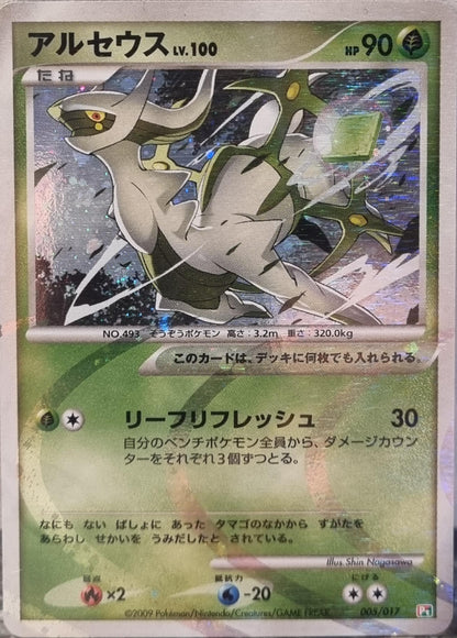 Arceus Lv.100 - Arceus LV.X Deck: Grass & Fire (Fixed) [AGF-005]