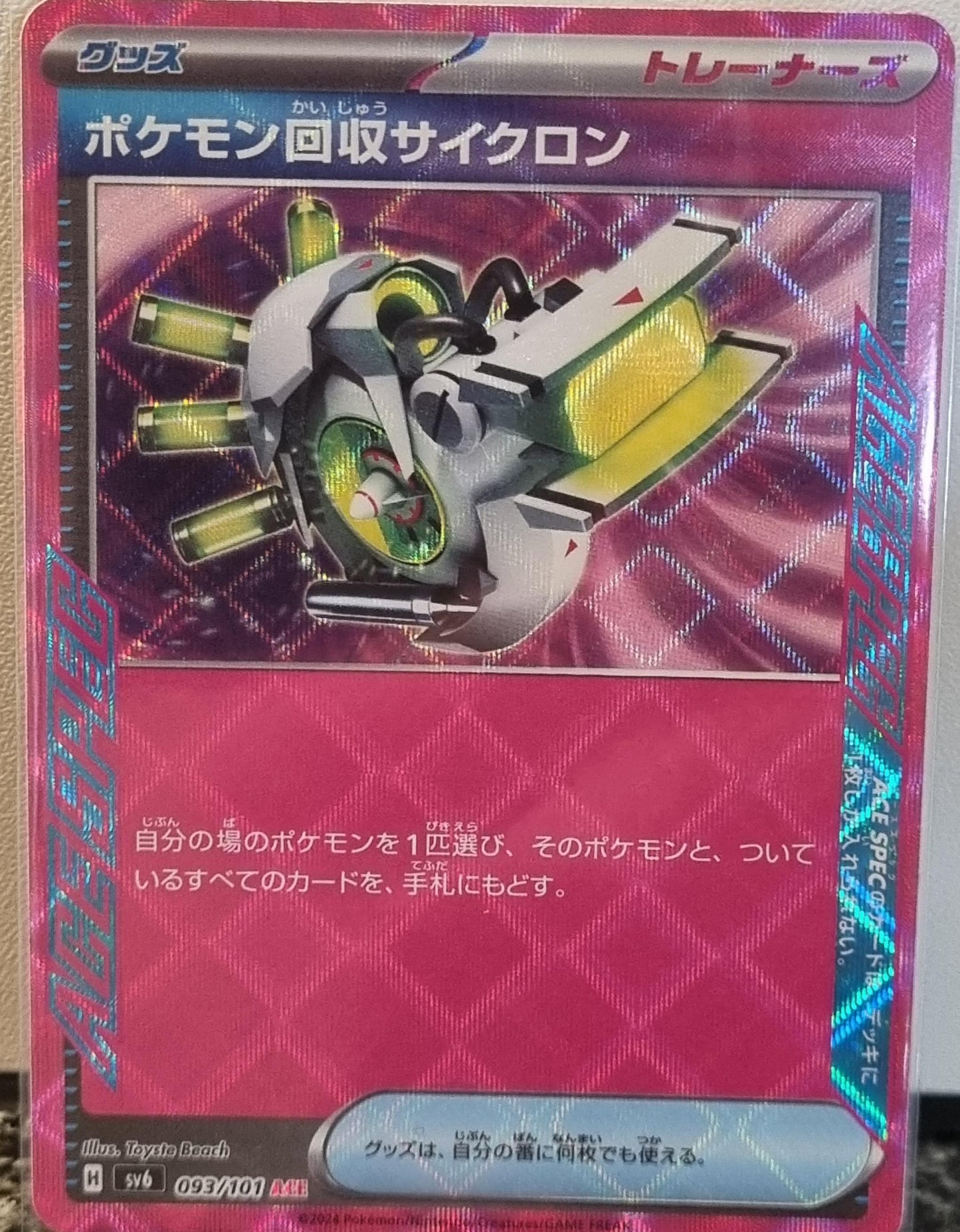 Scoop Up Cyclone - Mask of Change (ACE Rare) [sv6-093]