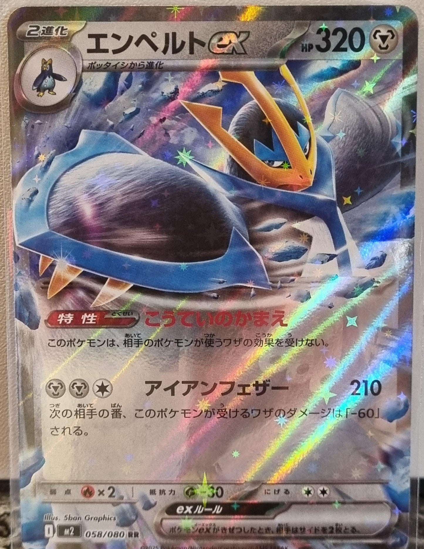 Empoleon ex - Inferno X (Double Rare) [m2-058]