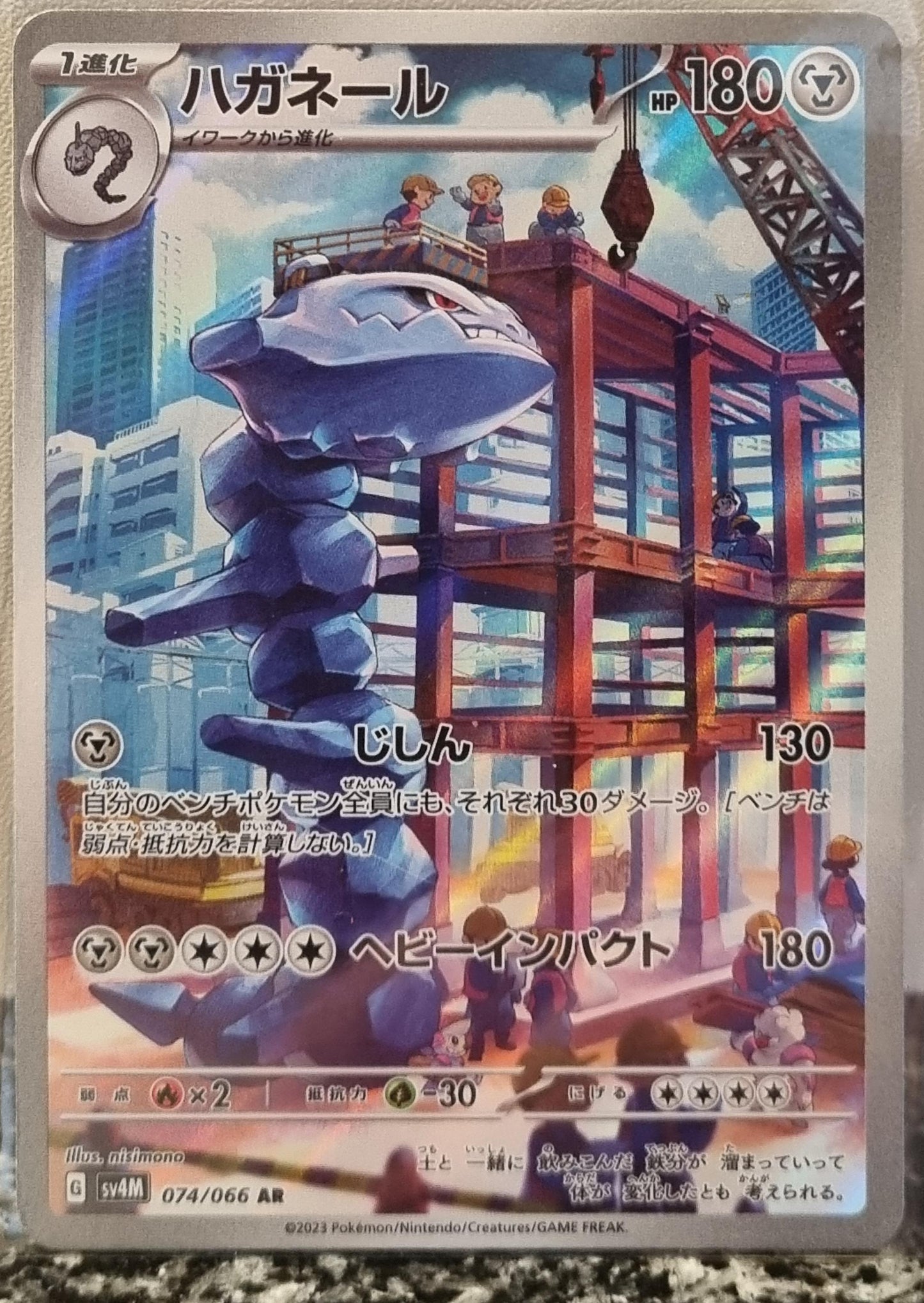 Steelix - Future Flash (Illustration Rare) [sv4M-074]