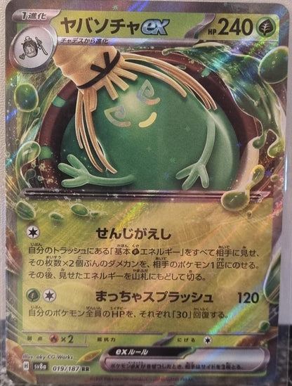 Sinistcha ex - Terastal Festival ex (Double Rare) [sv8a-019]