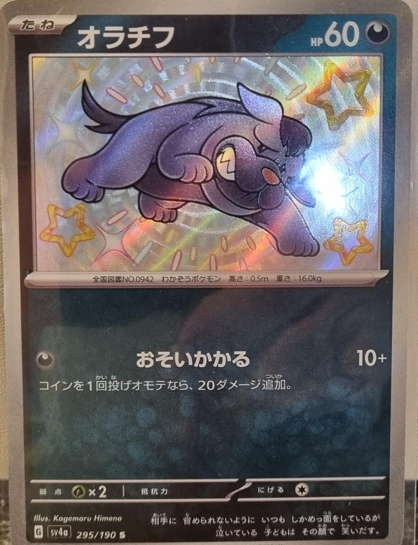 Maschiff - Shiny Treasure ex (Holo Rare) [sv4a-295]
