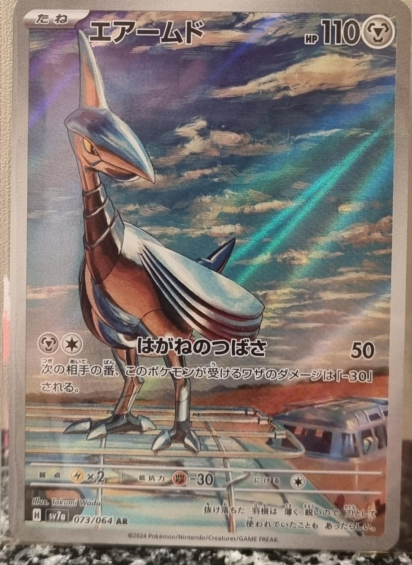 Skarmory - Paradise Dragona (Illustration Rare) [sv7a-073]