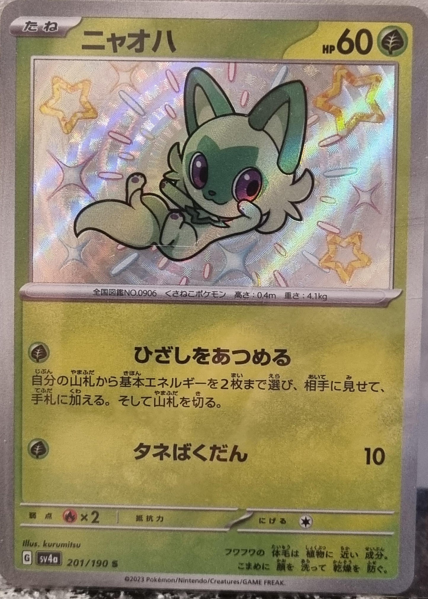 Sprigatito - Shiny Treasure ex (Shiny Rare) [sv4a-201]