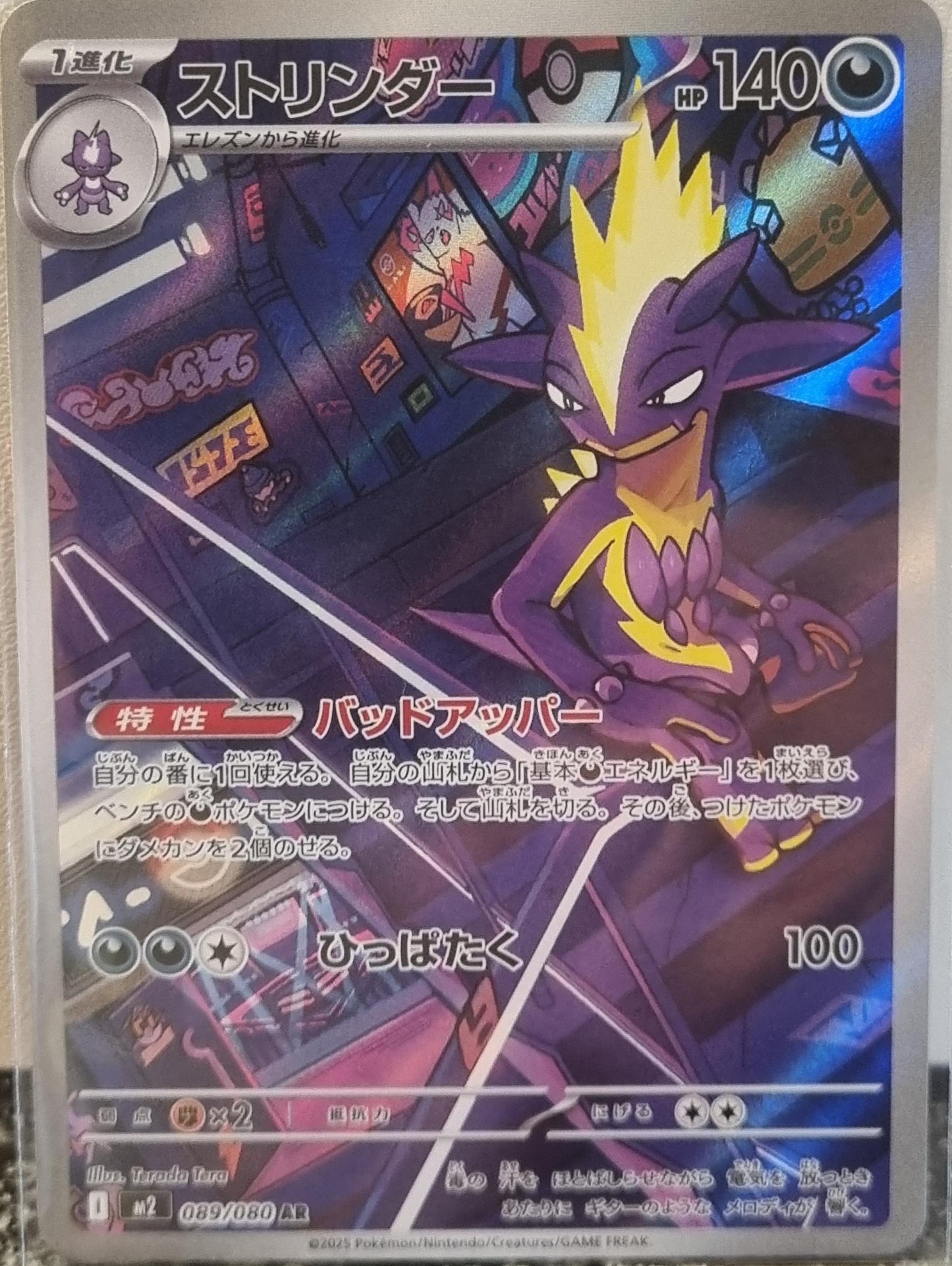 Toxtricity - Inferno X (Illustration Rare) [m2-089]