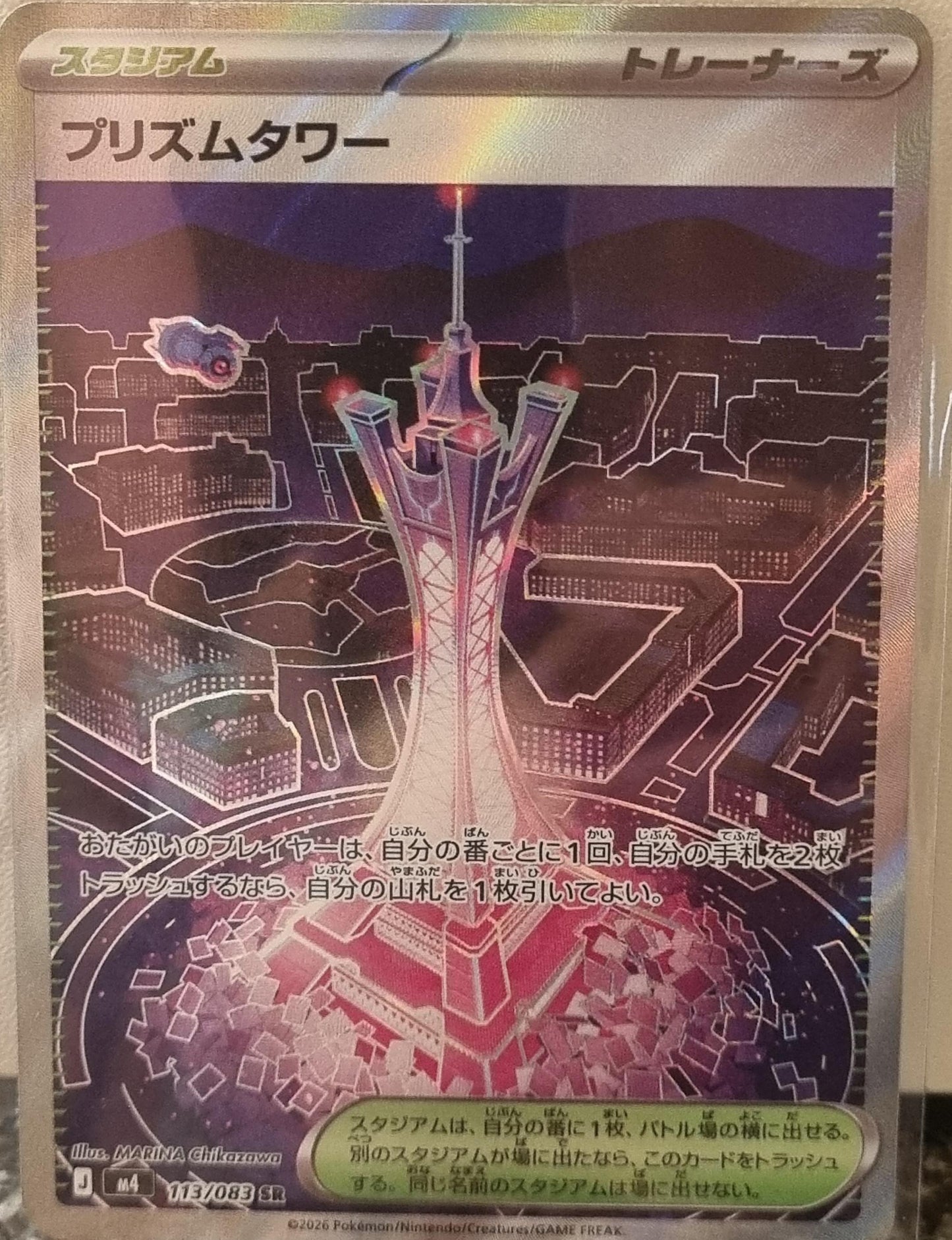 Prism Tower - Ninja Spinner (Ultra Rare) [m4-113]