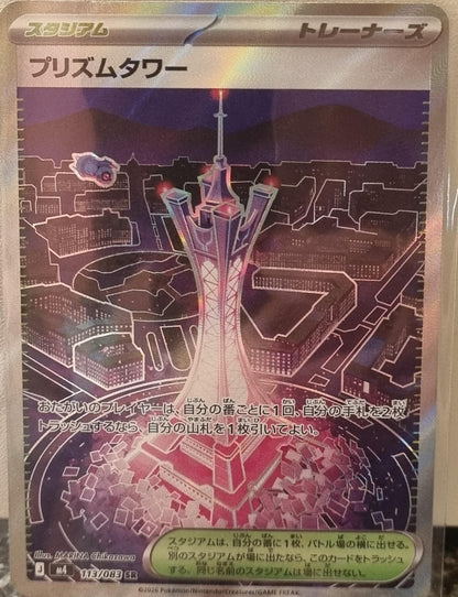 Prism Tower - Ninja Spinner (Ultra Rare) [m4-113]