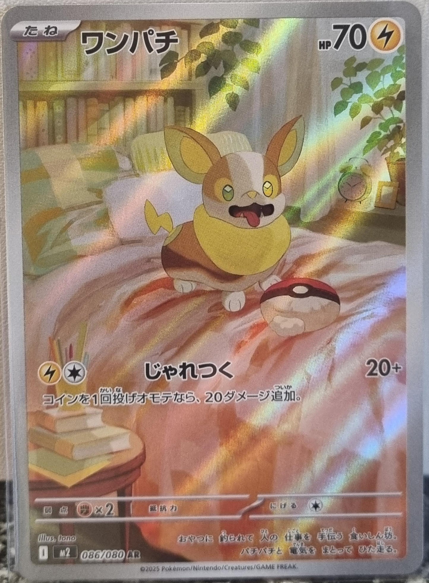 Yamper - Inferno X (Illustration Rare) [m2-086]