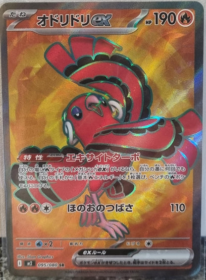 Oricorio ex - Inferno X (Ultra Rare) [m2-095]