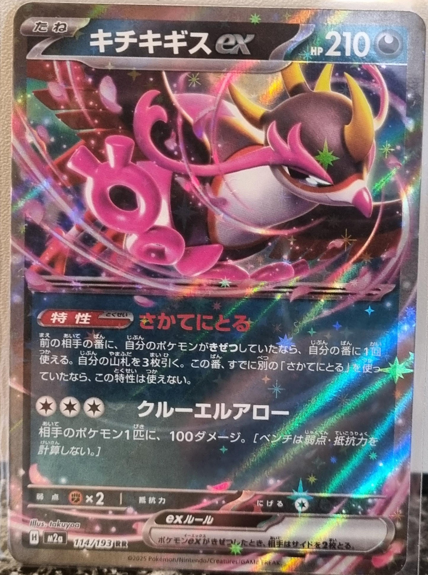 Fezandipiti ex - MEGA Dream ex (Double Rare) [m2a-114]