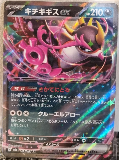 Fezandipiti ex - MEGA Dream ex (Double Rare) [m2a-114]