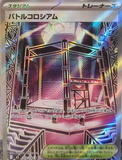 Battle Cage - Inferno X (Ultra Rare) [m2-108]