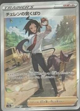 Cheren's Care - VSTAR Universe (Special Illustration Rare) [s12a-241]