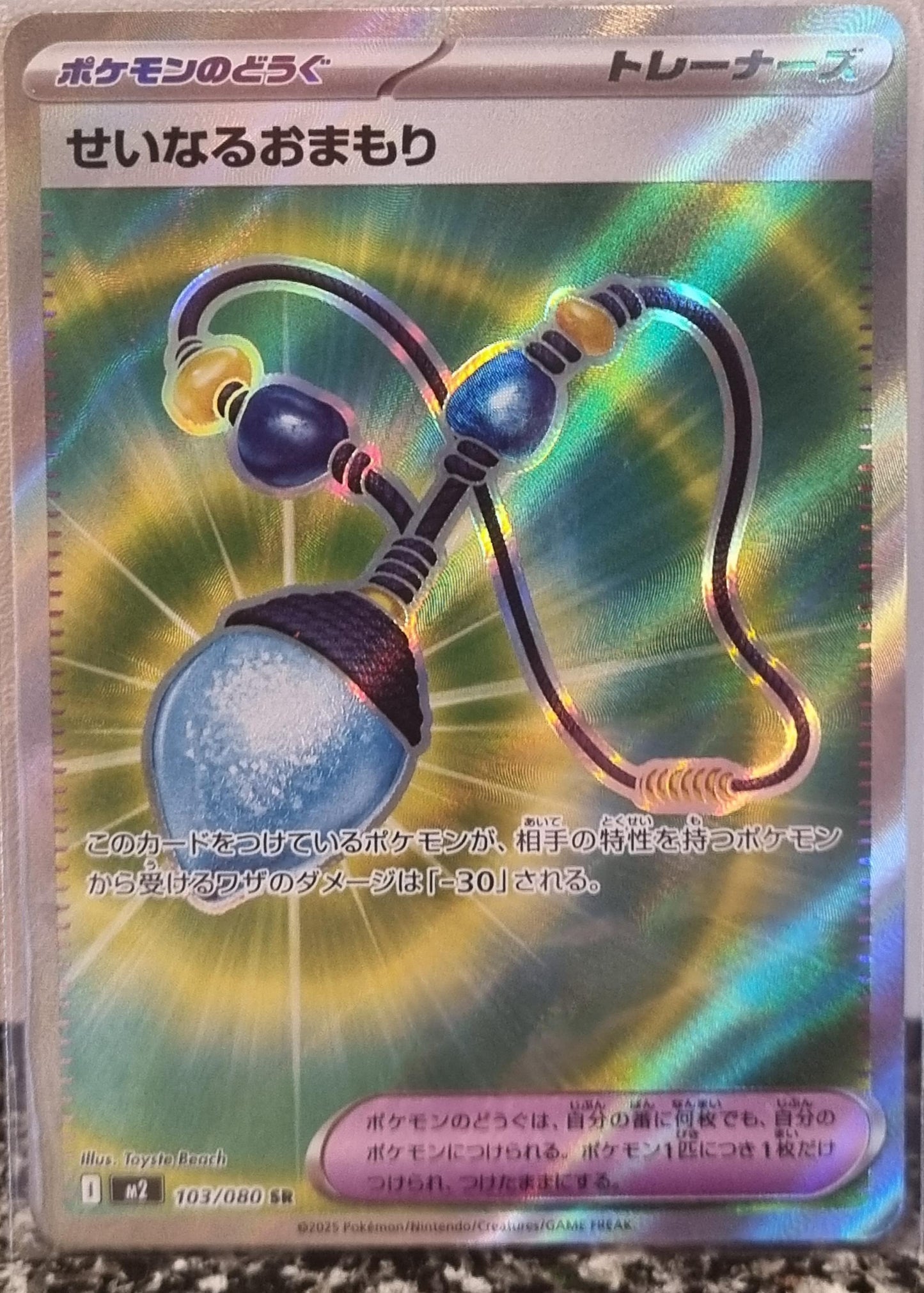 Sacred Charm - Inferno X (Ultra Rare) [m2-103]