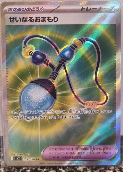 Sacred Charm - Inferno X (Ultra Rare) [m2-103]
