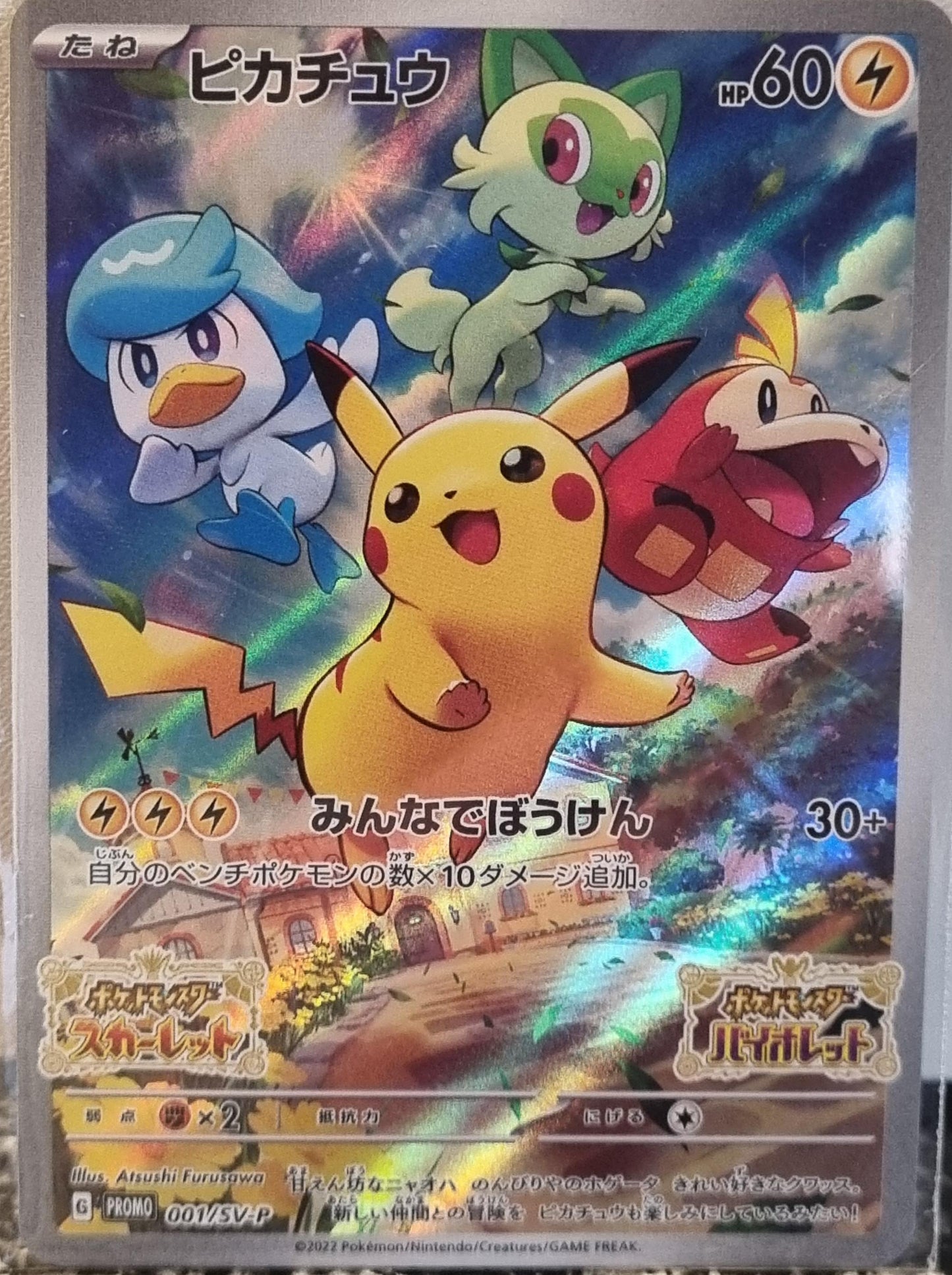 Pikachu - Scarlet & Violet Promos (Promo) [SV-P-001]