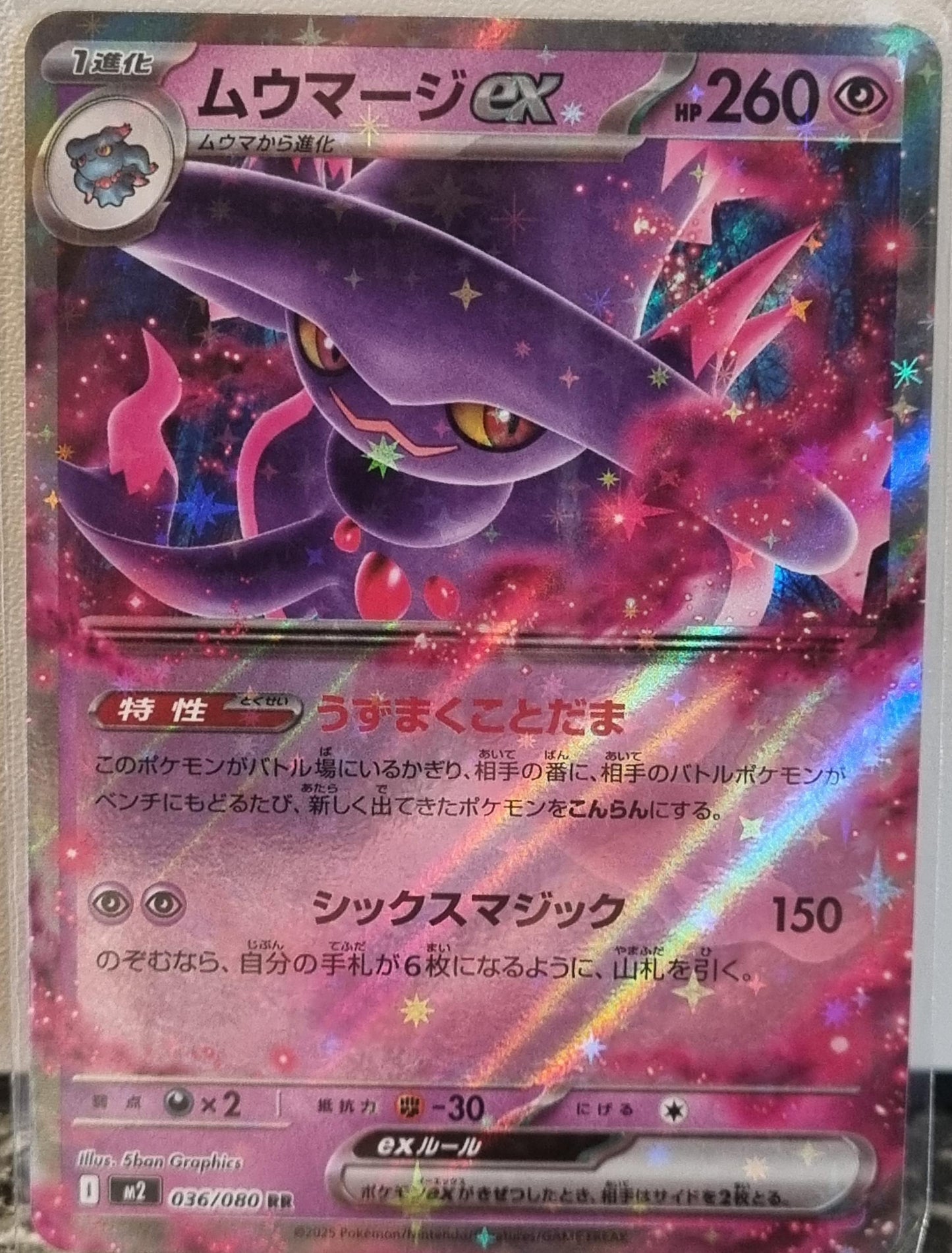 Mismagius ex - Inferno X (Double Rare) [m2-036]