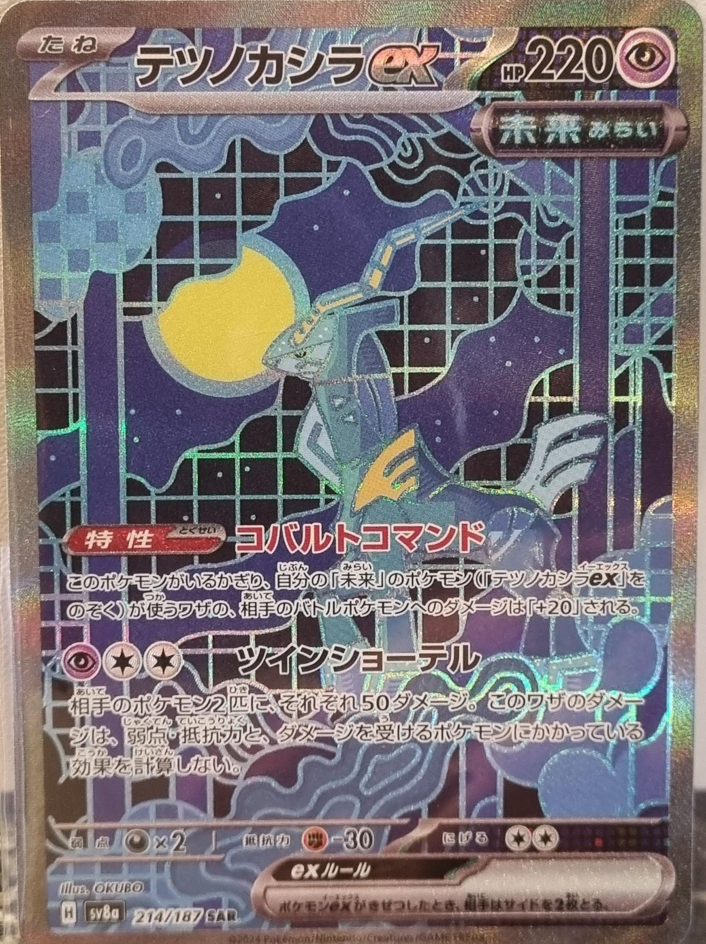 Iron Crown ex - Terastal Festival ex (Special Illustration Rare) [sv8a-214]