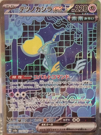 Iron Crown ex - Terastal Festival ex (Special Illustration Rare) [sv8a-214]