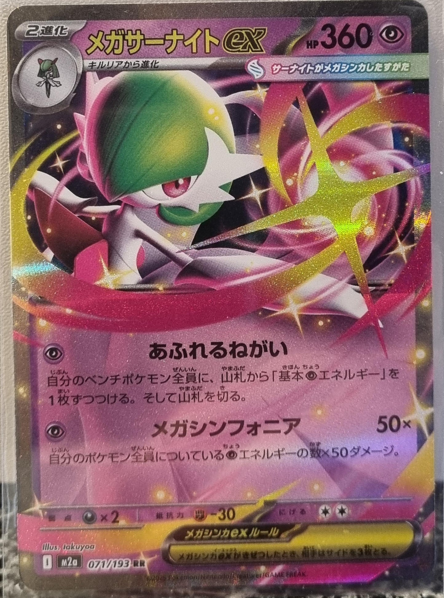 Mega Gardevoir ex - MEGA Dream ex (Double Rare) [m2a-071]