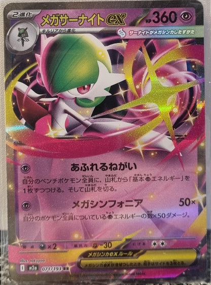 Mega Gardevoir ex - MEGA Dream ex (Double Rare) [m2a-071]