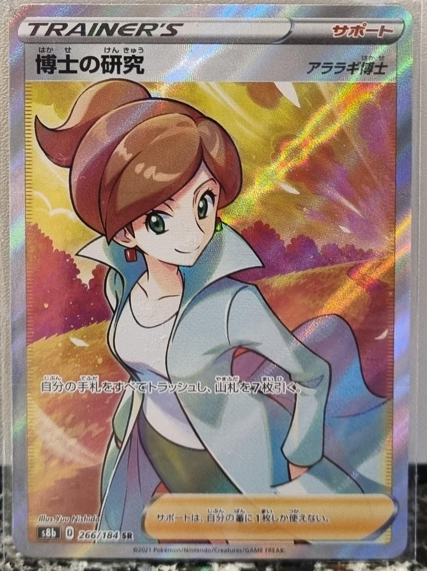 Professor's Research - VMAX Climax (Ultra Rare) [s8b-266]