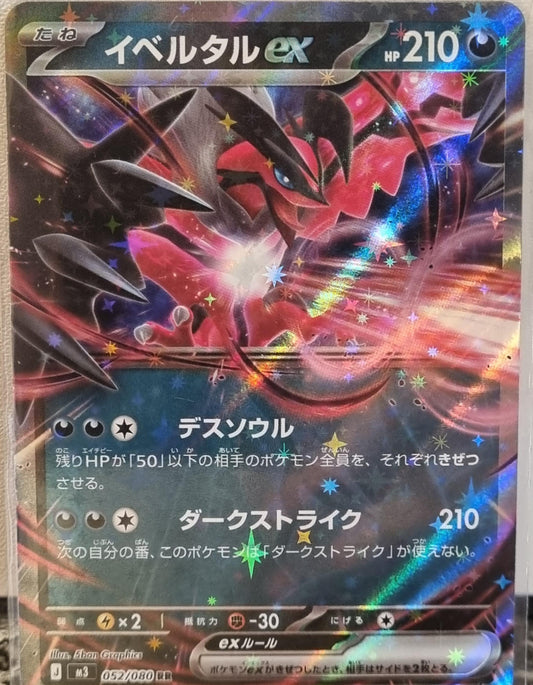 Yveltal ex - Nihil Zero (Double Rare) [m3-052]