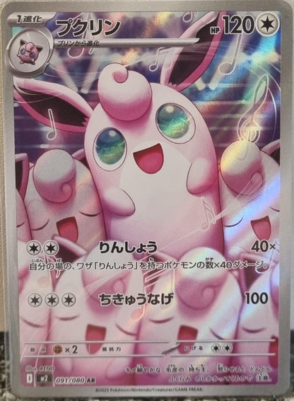 Wigglytuff - Inferno X (Illustration Rare) [m2-091]