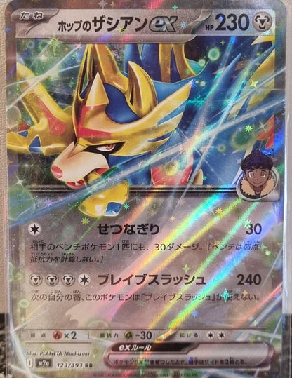 Hop's Zacian ex - MEGA Dream ex (Double Rare) [m2a-123]