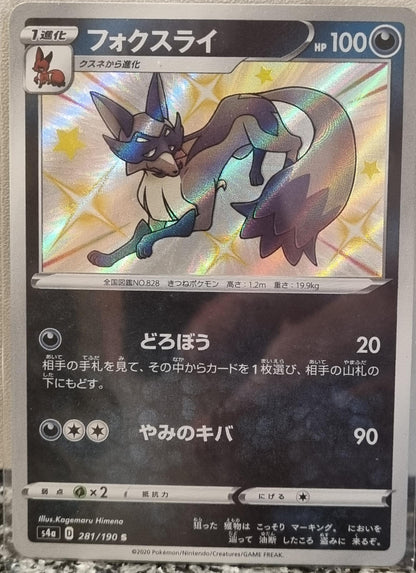 Thievul - Shiny Star V (Secret Rare) [s4a-281]