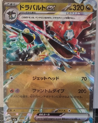 Dragapult ex - MEGA Dream ex (Double Rare) [m2a-134]